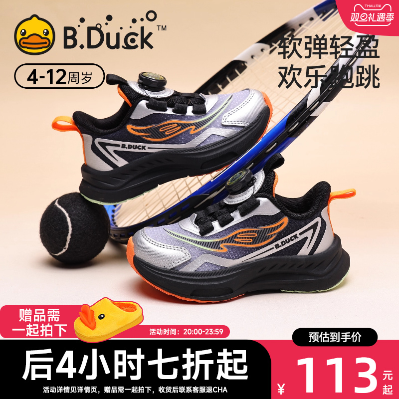 小黄鸭童鞋儿童转纽扣跑步鞋