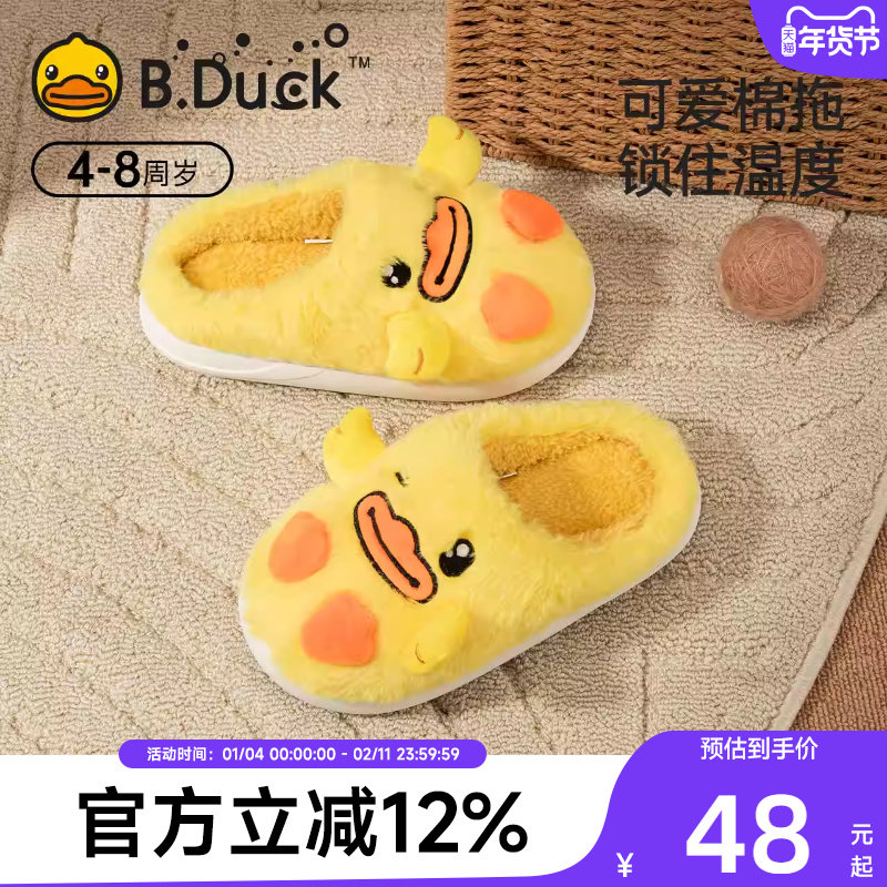 小黄鸭童鞋儿童棉拖鞋毛绒秋冬女童男童宝宝家居室内拖鞋防滑可爱