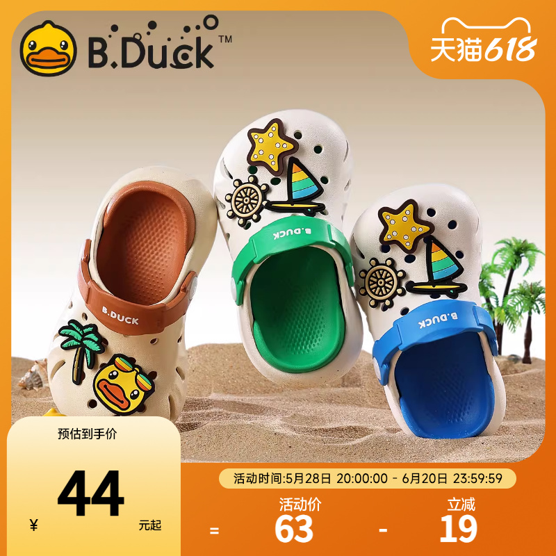 BDuck小黄鸭儿童洞洞鞋2025夏季新款男童女童宝宝凉拖鞋包头沙滩