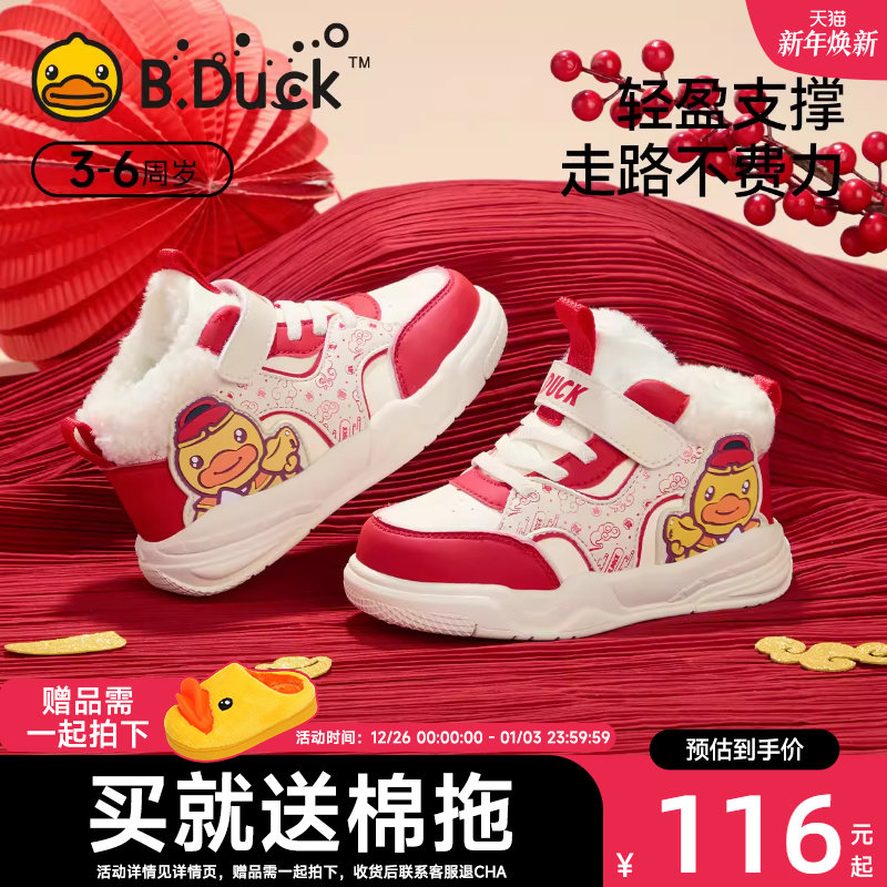 小黄鸭童鞋儿童棉鞋2025冬季新年款女童板鞋男童棉鞋加绒运动鞋