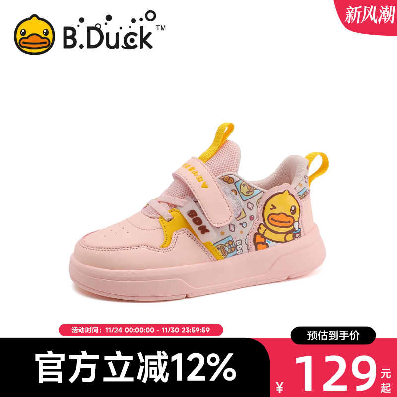 BDuck小黄鸭童鞋女童板鞋百搭
