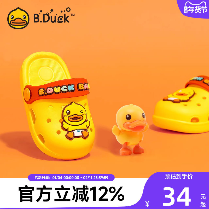 B.Duck小黄鸭童鞋男童拖鞋夏季新款儿童鞋宝宝洞洞鞋家居鞋凉拖
