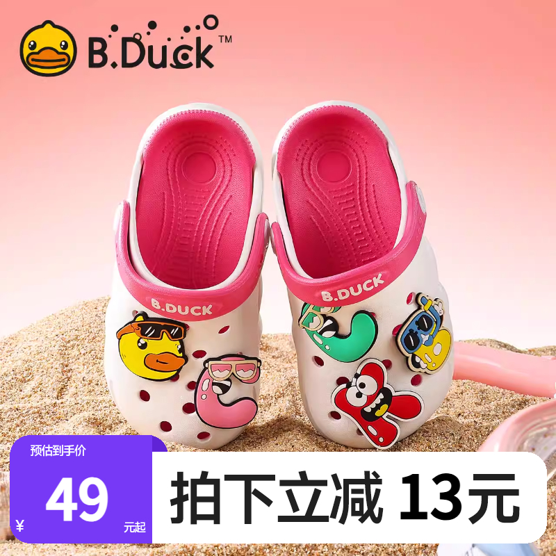 BDuck小黄鸭童鞋拖鞋男宝