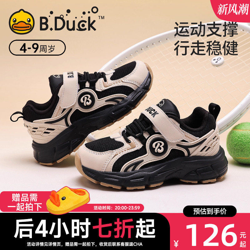 小黄鸭童鞋儿童运动鞋