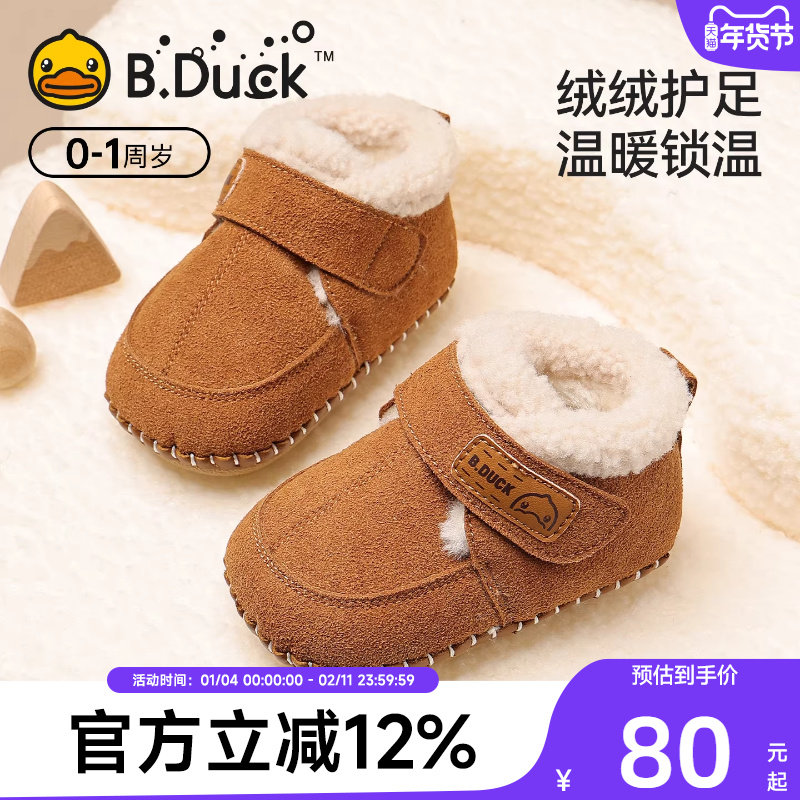 小黄鸭童鞋婴幼儿步前鞋2025冬季新款女宝宝软底加绒保暖男童棉鞋