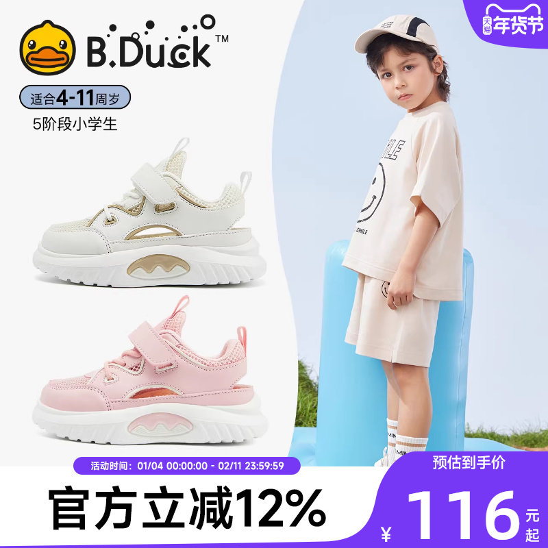 B.Duck小黄鸭童鞋儿童运动鞋2025春新款魔术贴网布男女宝宝