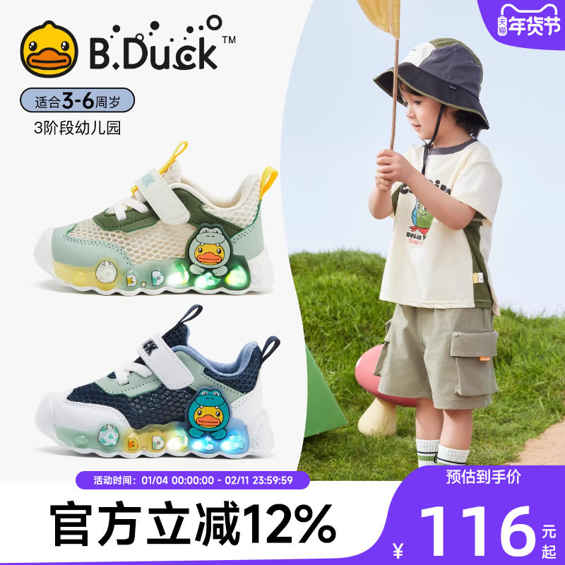 小黄鸭童鞋儿童网鞋宝宝鞋子亮灯鞋夏季款男童发光运动鞋小童灯鞋