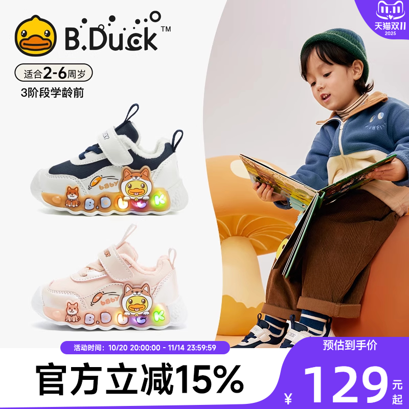 小黄鸭亮灯鞋春秋儿童运动鞋