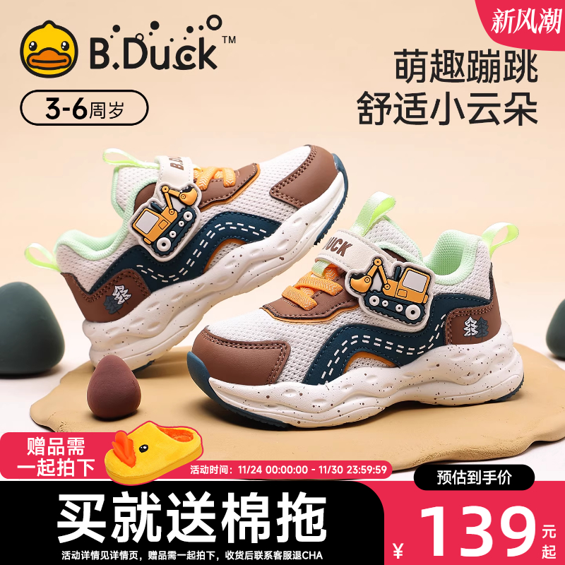 bduck小黄鸭童鞋男童鞋子