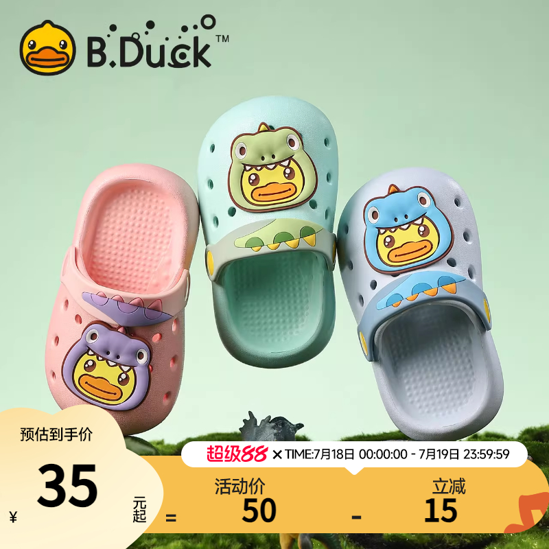 BDuck小黄鸭童鞋男童防滑