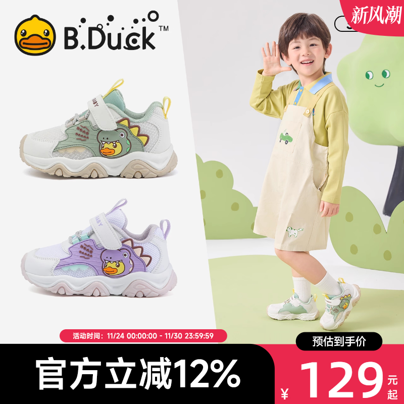 BDuck小黄鸭透气儿童运动鞋2025春季新款男女童鞋子网面户外鞋