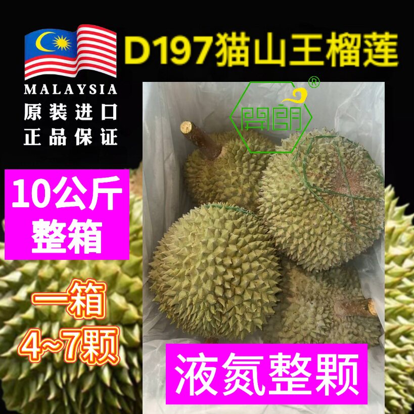 【10KG整箱树熟液氮果】D1榴莲