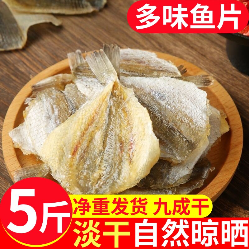 多味鱼开心鱼甜味干货细鲹干鱼片烧烤拍档甜味商用淡干小生鱼片