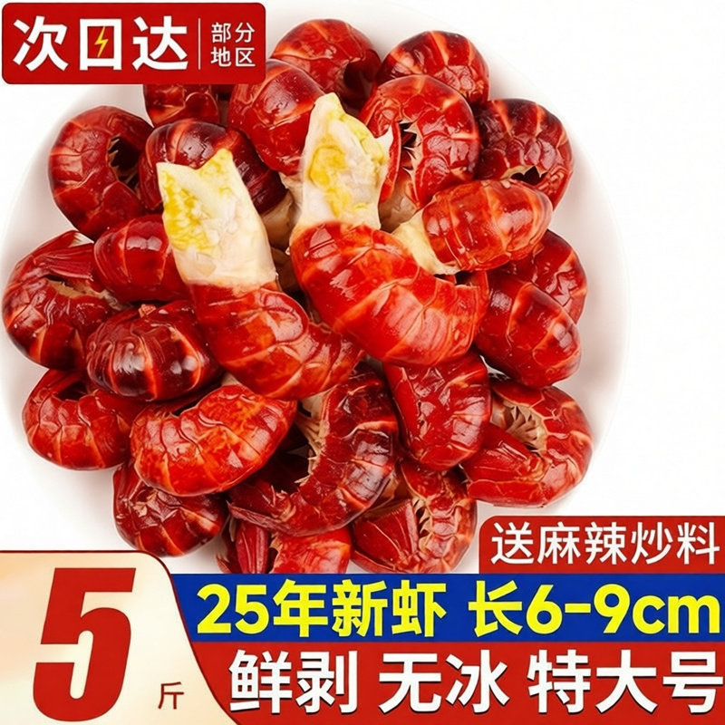 潜江特大无冰龙虾尾冷冻虾球整箱