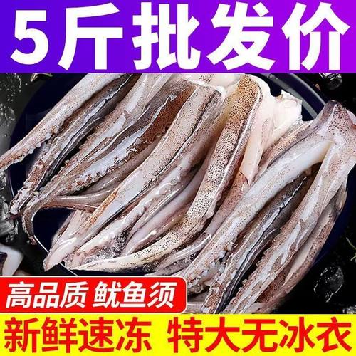 鱿鱼须新鲜冷冻鱿鱼串腿鲜活冷冻章鱼二本足海鲜水产铁板鱿鱼顺丰