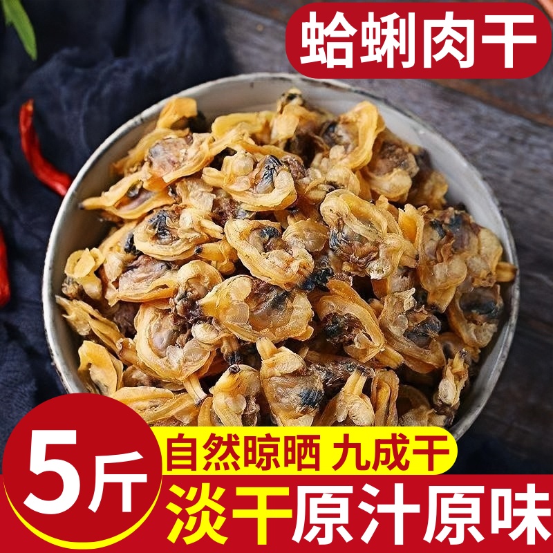 蛤蜊干货500g新晒花蛤肉海螺干黄蚬子花甲干去沙袋无沙螺肉干贝类