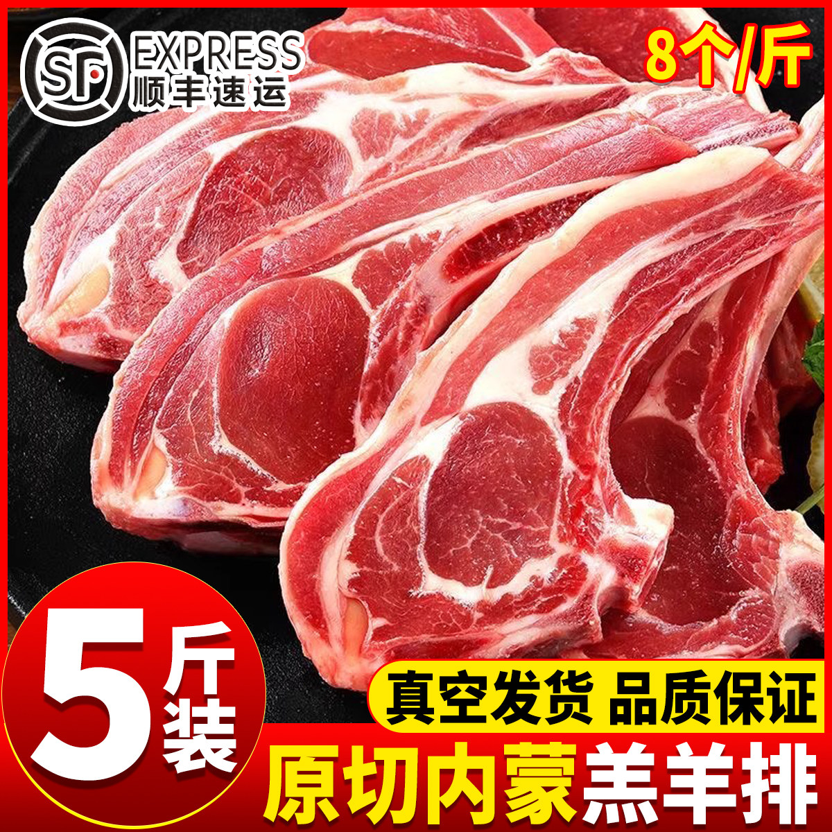 羊排内蒙原切新鲜5斤烧烤烤肉食材法式羊排新鲜羊肉战斧羊排商用
