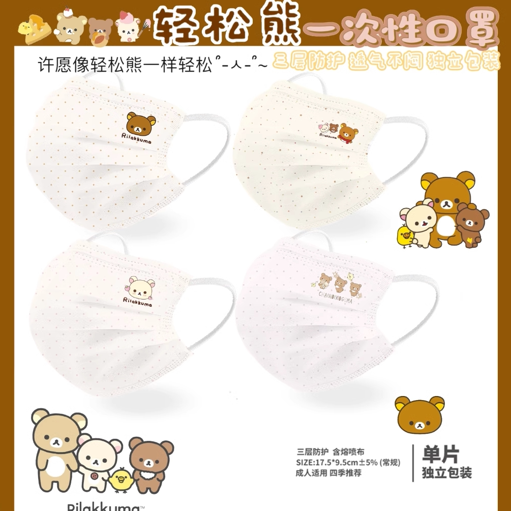 新款轻松熊口罩可爱印花卡通ins风三层口罩高颜值防尘一次性口罩