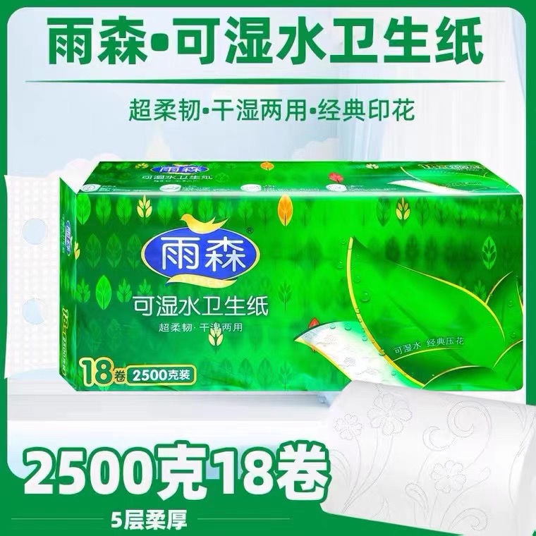 雨森卫生纸5斤18卷128*138mm5层加厚短款无芯纸家用餐饮干湿两用