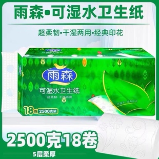 雨森卫生纸5斤18卷128*138mm5层加厚短款无芯纸家用餐饮干湿两用