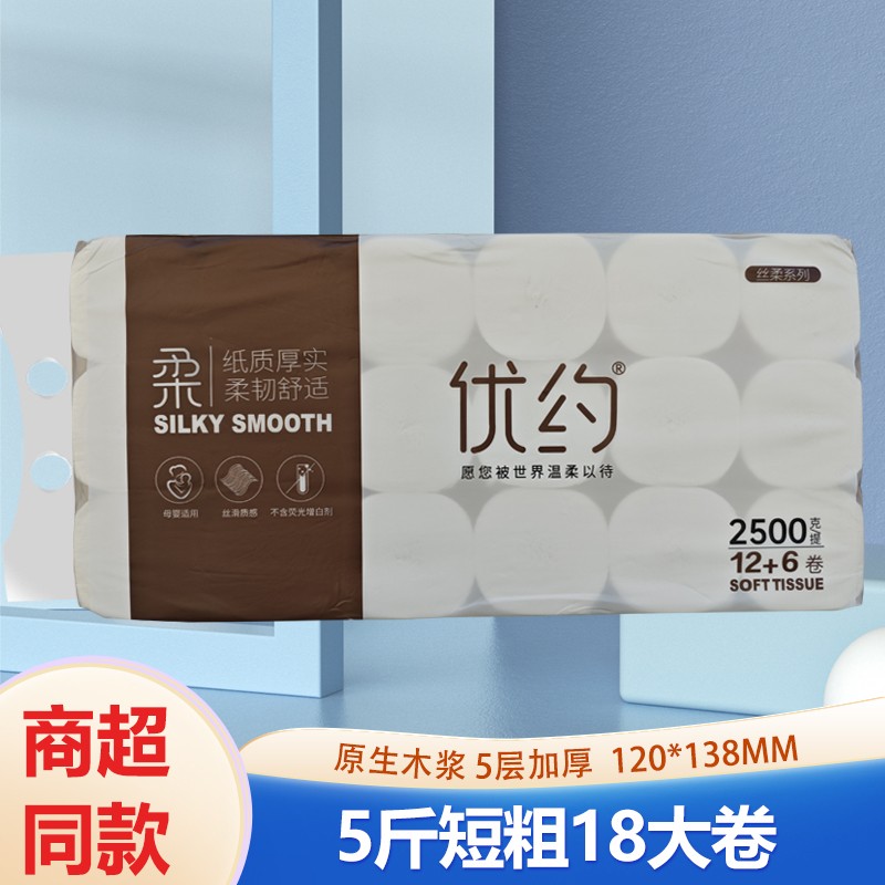5层卫生纸优约无芯卷纸18卷