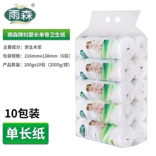 雨森卫生纸6层加厚100%原生木浆家用妇婴无芯卷纸独立包装大长卷