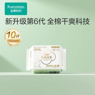 全棉时代奈丝公主超净吸迷你卫生巾女纯棉透气护垫姨妈巾190mm