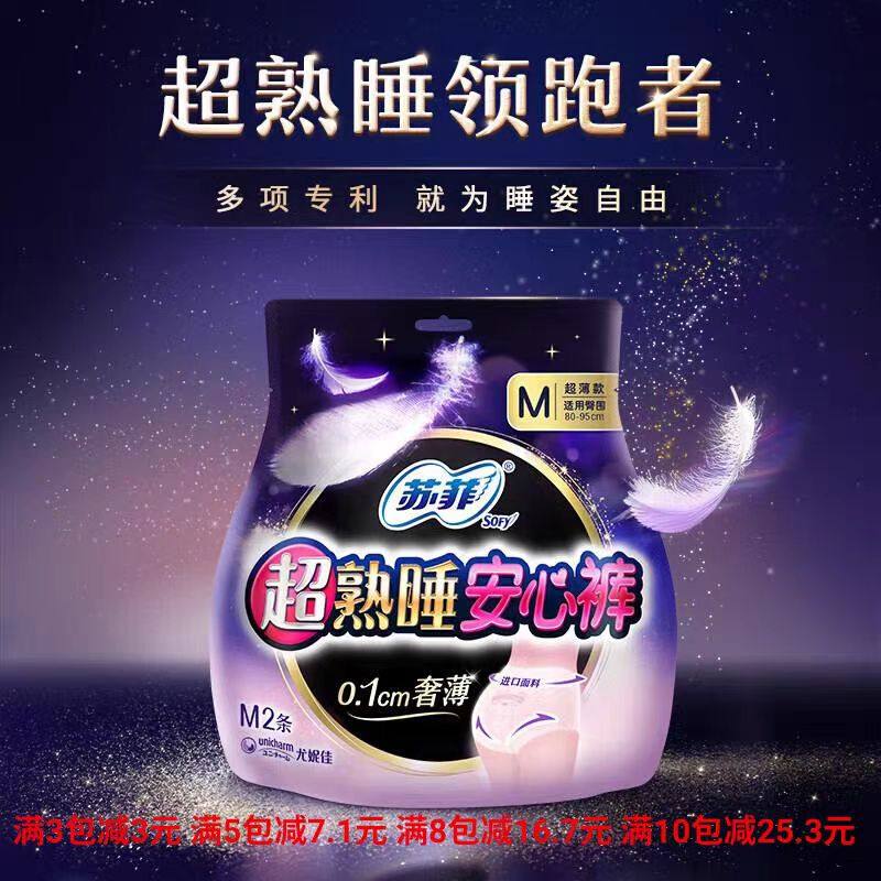 苏菲卫生巾超熟睡安心裤夜用姨妈巾裤型超薄旅游产妇用防侧漏12片