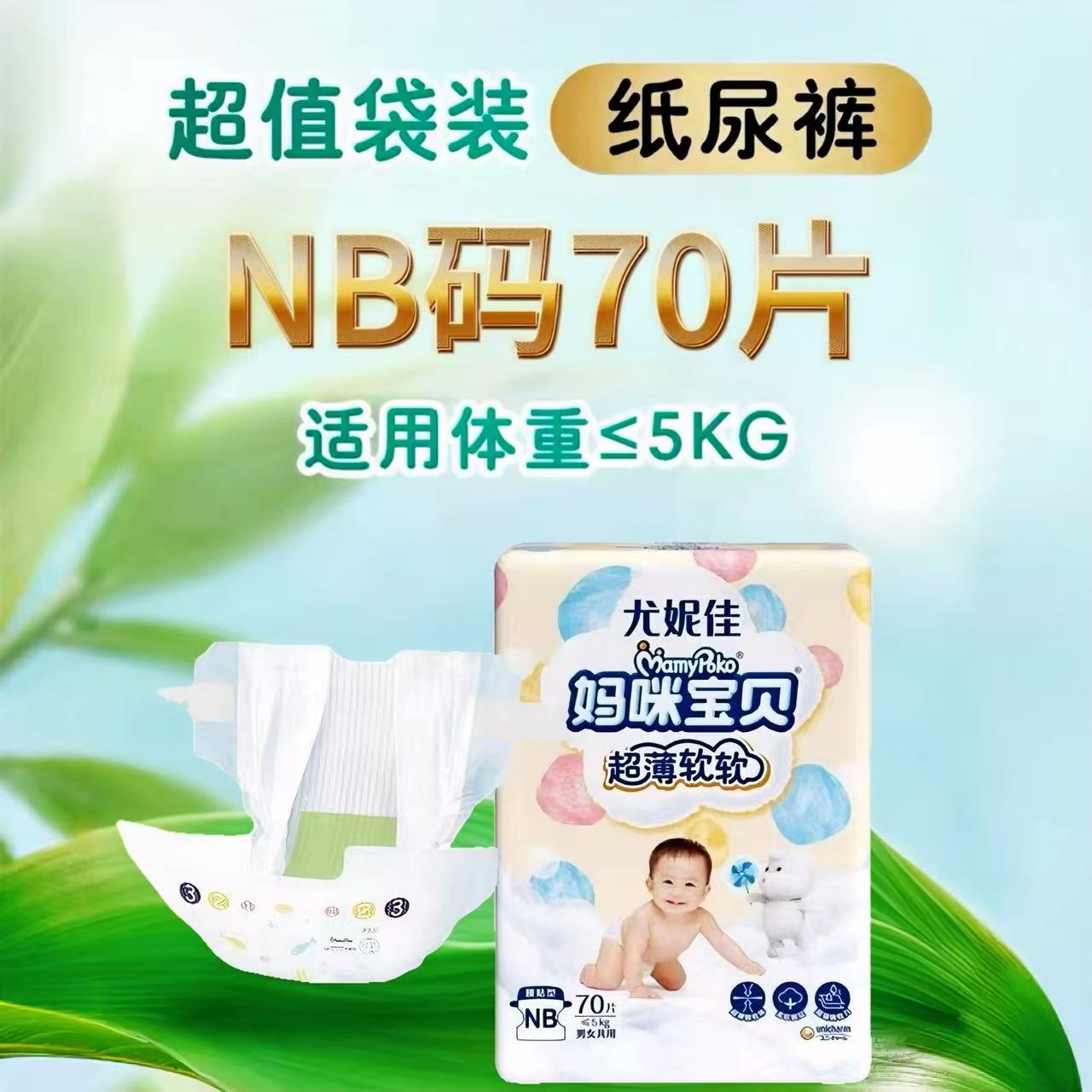 妈咪宝贝婴儿透气纸尿裤拉拉裤