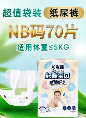 妈咪宝贝婴儿透气纸尿裤拉拉裤