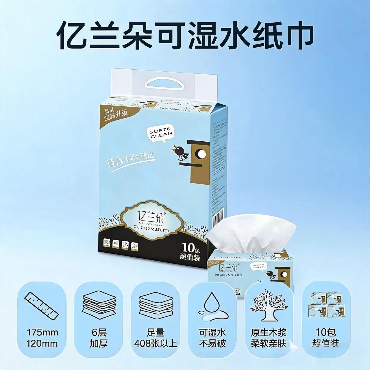亿兰朵干湿两用6层加厚原生抽纸