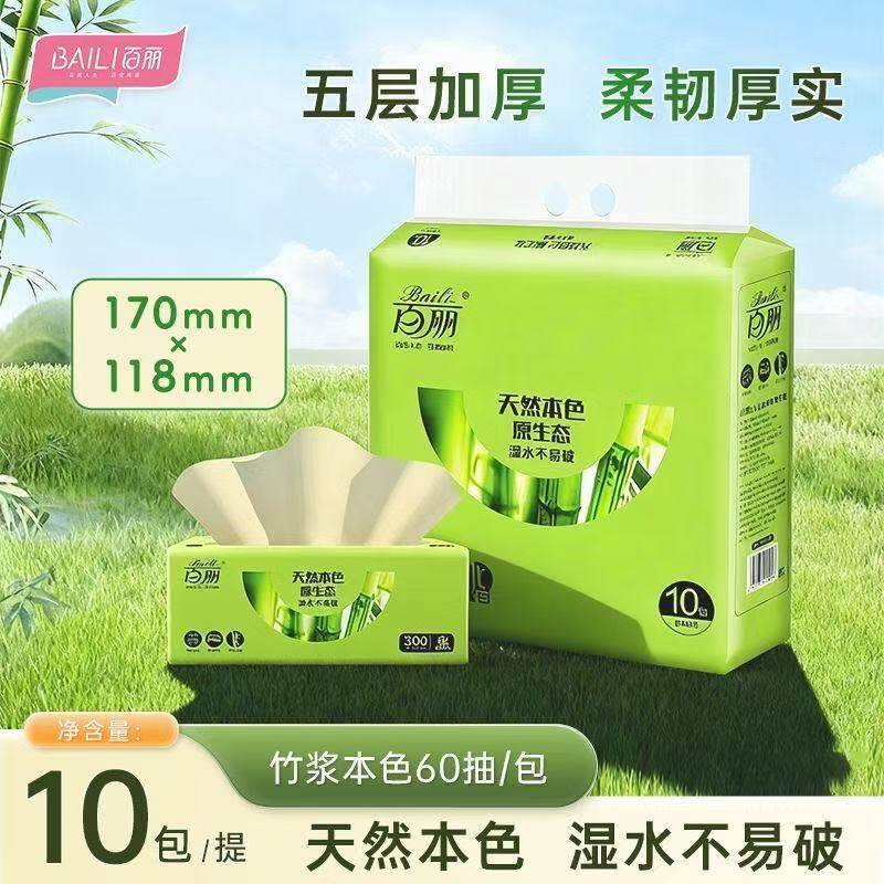 百丽竹浆本色家用实惠装10包抽纸