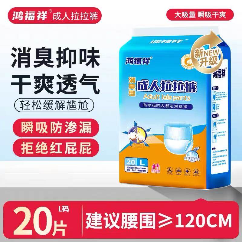 鸿福祥超成人消臭双重防漏拉拉裤