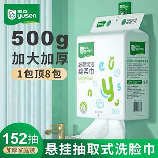 雨森洗脸巾152抽加量装卸妆绵柔巾干湿两用悬挂式一次性洗脸巾