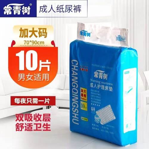常青树一次性垫尿垫护理垫