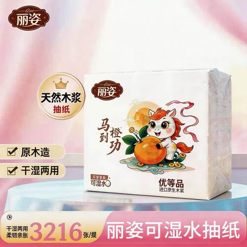丽姿80抽24包5层无印花原生浆