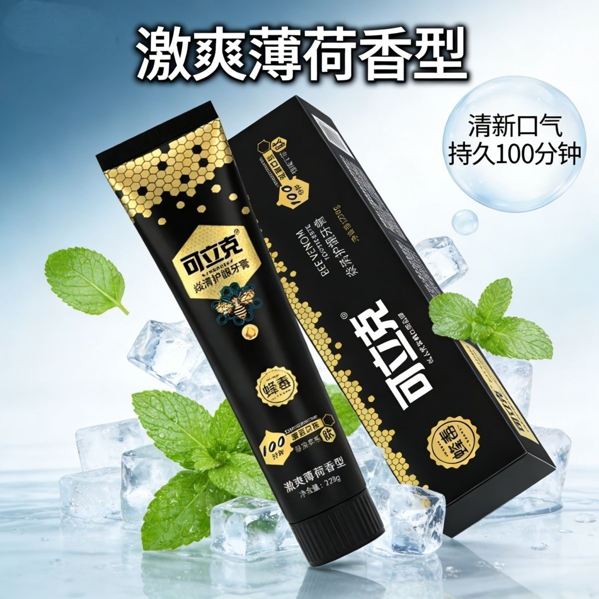 可立克蜂毒228克薄荷冰爽牙膏