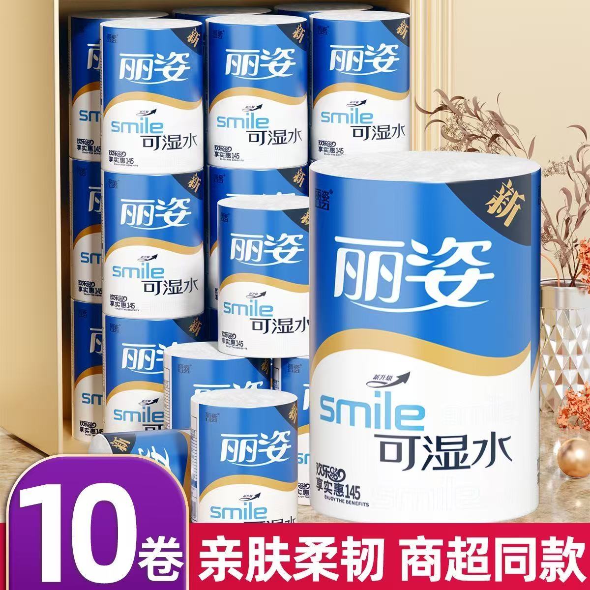 丽姿独立包装145克卫生纸