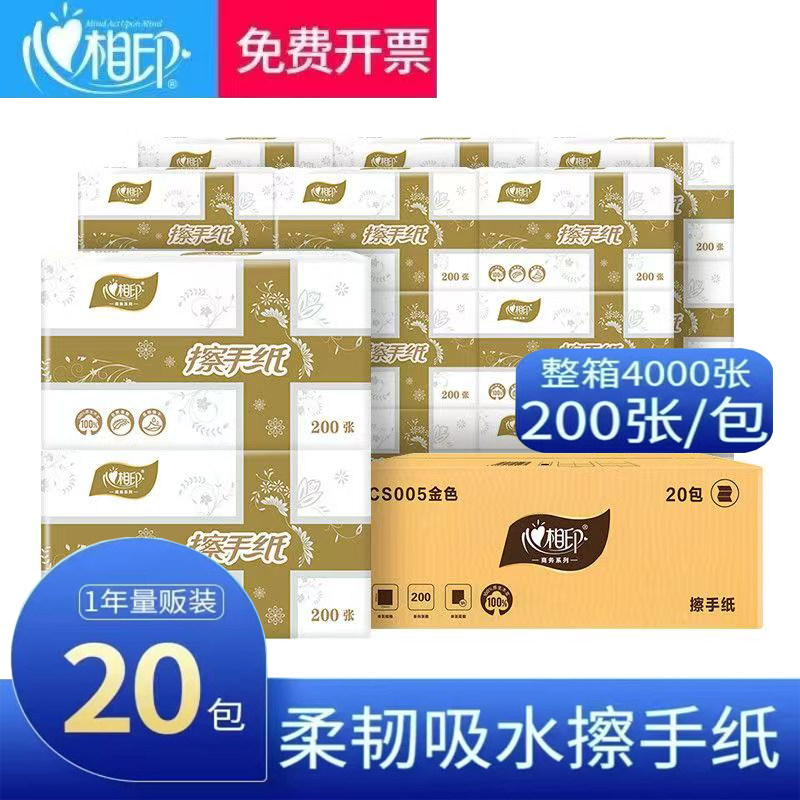 心相印擦手纸3折200抽商务用纸