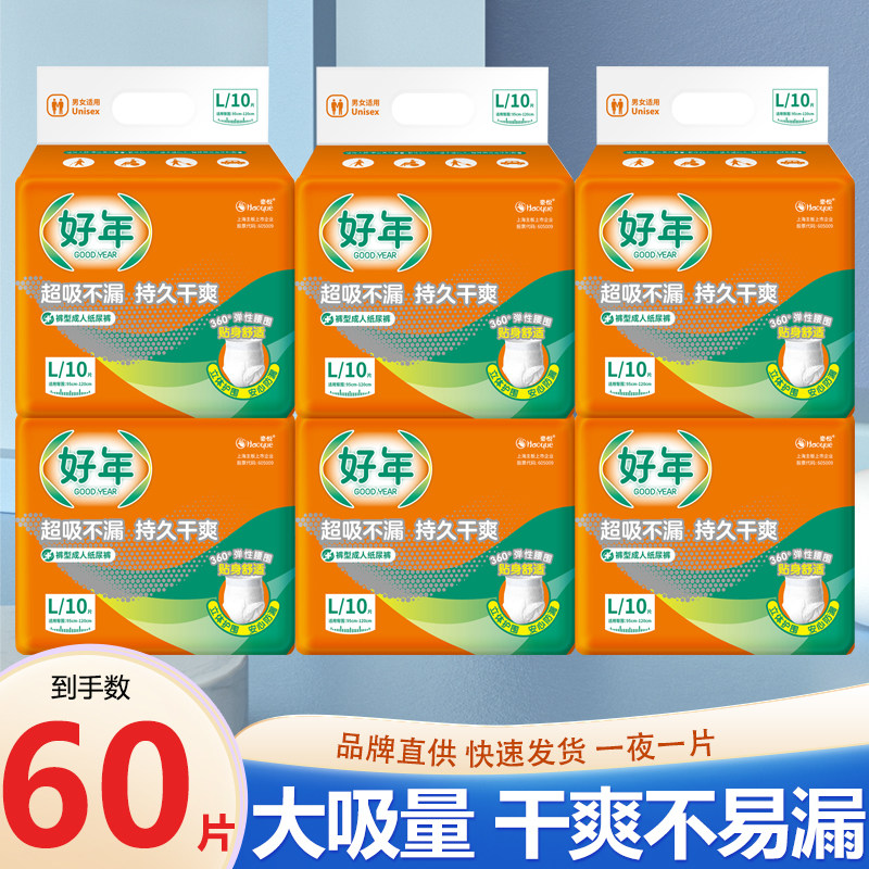 好年成人拉拉裤尿不湿男女通用纸尿裤大号特大号透气大吸量6包装,洗护清洁剂/卫生巾/纸/香薰,成年人拉拉裤,淘宝优惠券,粉丝福利购,淘宝优惠卷