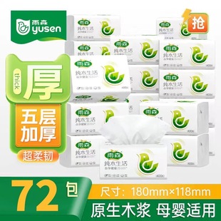 雨森纯木生活抽纸母婴木浆纸家庭装大尺寸可湿水厕所400张大包5层