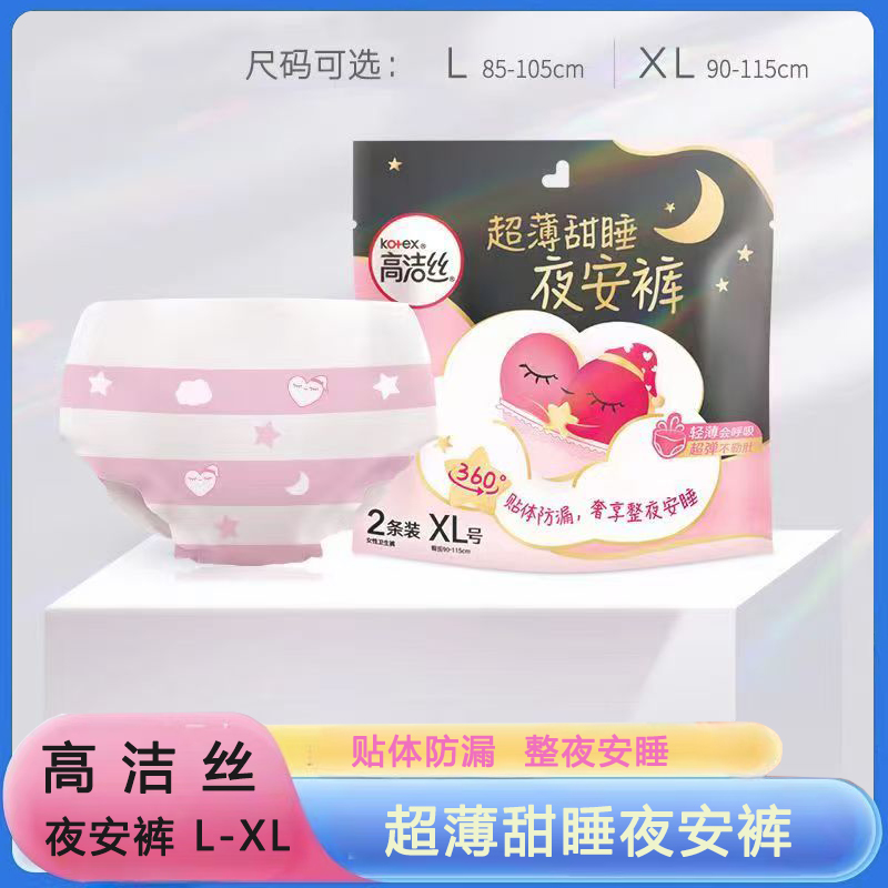 高洁丝蜜桃小姐夜安裤安睡裤女经期裤型卫生巾L码安心裤防漏
