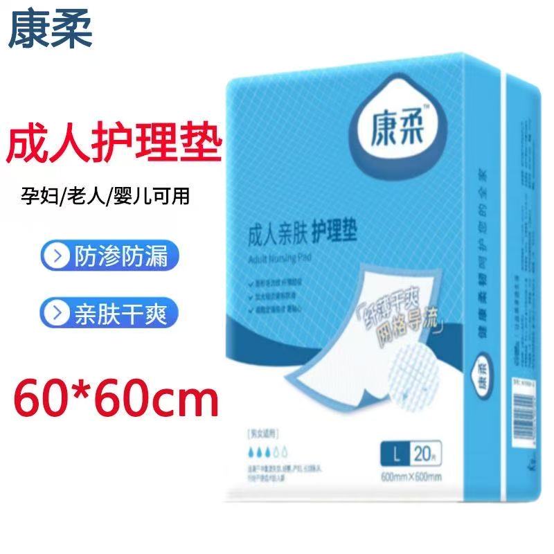 康柔护理垫成人一次性护理60*60