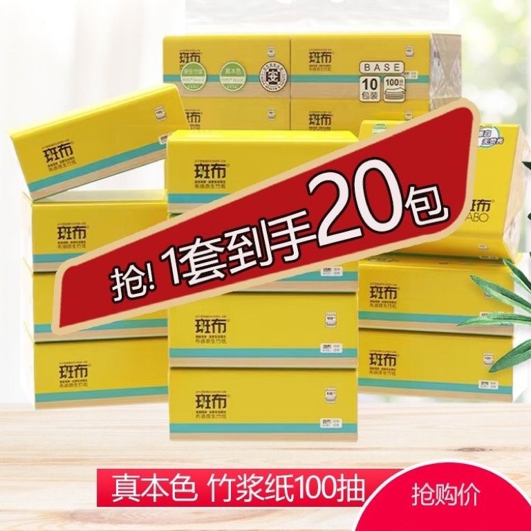 斑布竹浆本色纸巾竹纤维抽纸餐巾纸卫生纸整箱家用100抽旗舰正品 洗护清洁剂/卫生巾/纸/香薰 抽纸 原图主图