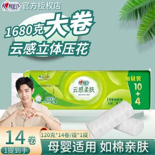 心相印卷纸云感柔肤4层1680克无芯卷纸100%原生木浆家用卫生纸