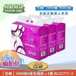 百丽魅力女人加厚抽纸抽取式 面巾卫生纸巾餐巾纸擦手纸家用车载