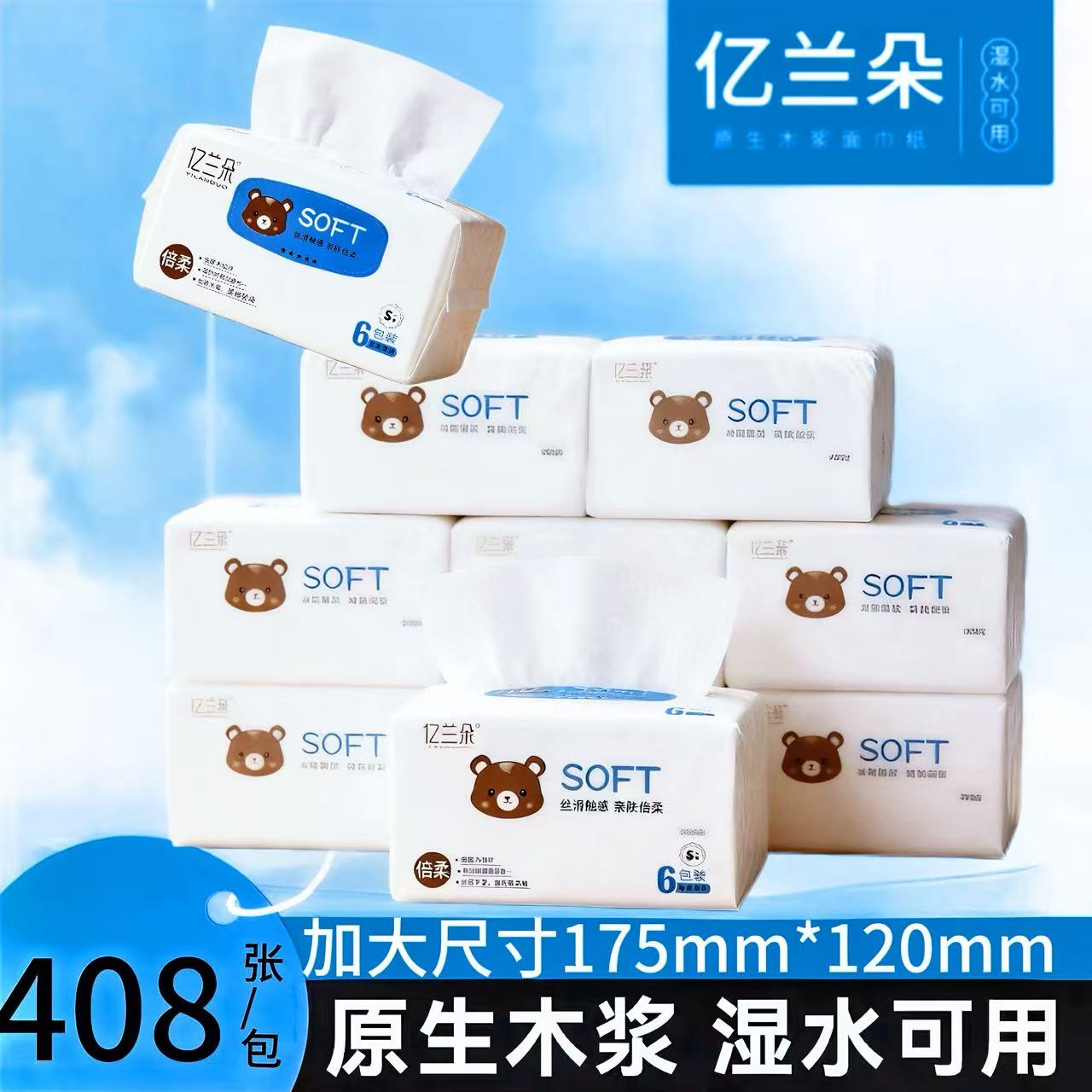 亿兰朵丝滑亲肤母婴可湿水面巾纸