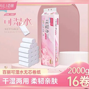 百丽可湿水无芯卷纸5层16卷2000g卫生纸家用大卷厕纸擦手纸巾