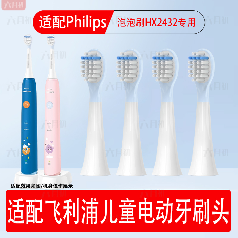 适配Philips飞利浦泡泡刷hx2432/243B//243P儿童电动牙刷替换头