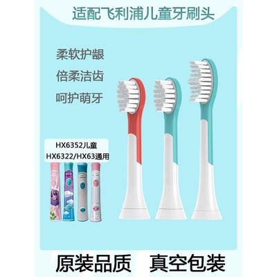 与飞利浦儿童电动牙刷头Hx2472/2432/6350/6320/6322/6340/6312兼